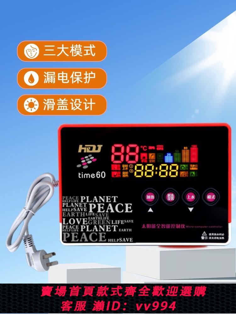 【最低價 公司貨】太陽能熱水器智慧控制器自動上水控制儀通用顯示屏儀表配件大全