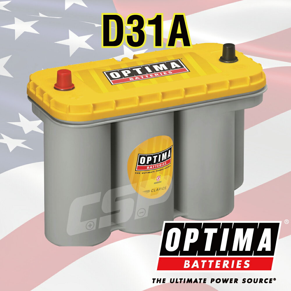 OPTIMA汽車電池 美國製 歐帝瑪動極動能汽車電池 - 黃色D31A