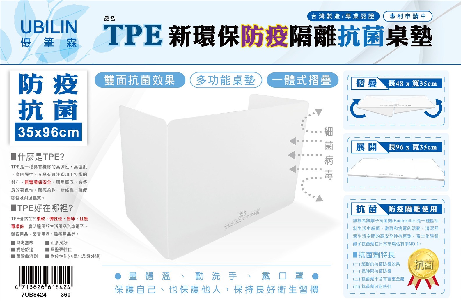 新全 TPE 新環保 防疫隔離抗菌桌墊 (雙面抗菌) (透明白) (35x96cm) 7UB8424