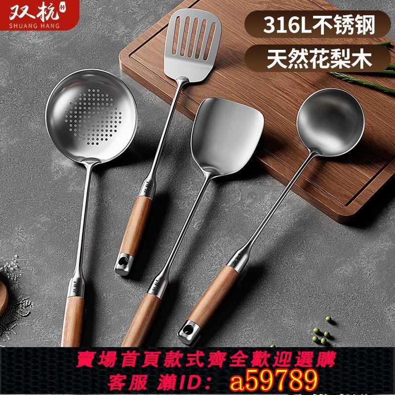 【台灣公司 可打統編】雙杭鍋鏟真316L不銹鋼鏟子加厚家用炒菜鏟湯漏勺炒勺煎鏟廚具套裝