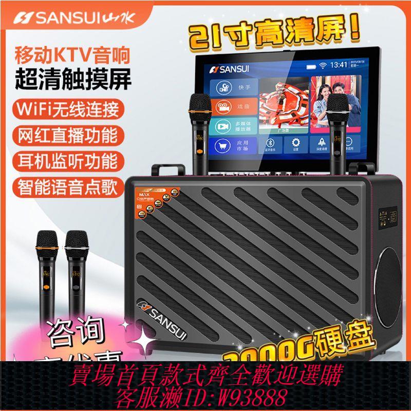 【最低價 公司貨】山水K6610家庭ktv音響套裝移動卡拉ok戶外廣場舞家用點唱k歌音箱