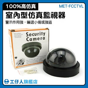 假攝像頭假監視器攝像機球形防盜假室外監控帶燈大號仿真模型玩具MET-FCCTVL