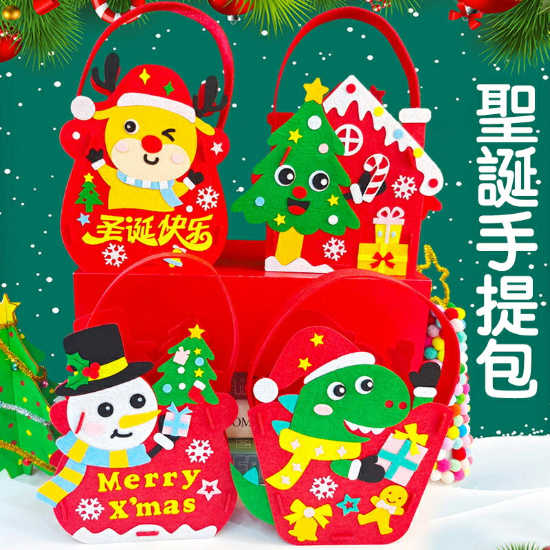 聖誕 DIY手提包 手提袋 材料包 不織布 手工藝 兒童手作 糖果袋 禮物袋 禮盒 收納袋 耶誕 聖誕節【BlueCat】【XM0726】