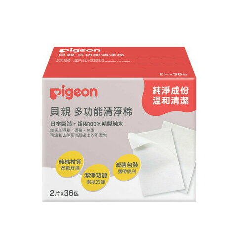 現貨現貨 官方正品 貝親 Pigeon 多功能清淨棉(2片x36包) 澄石藥局✚實體店面 1