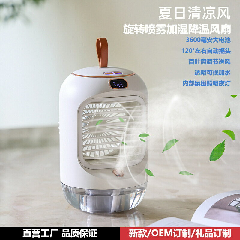 新款USB便攜靜音冷風機迷你桌面水冷噴霧風扇自動搖頭手提空調扇