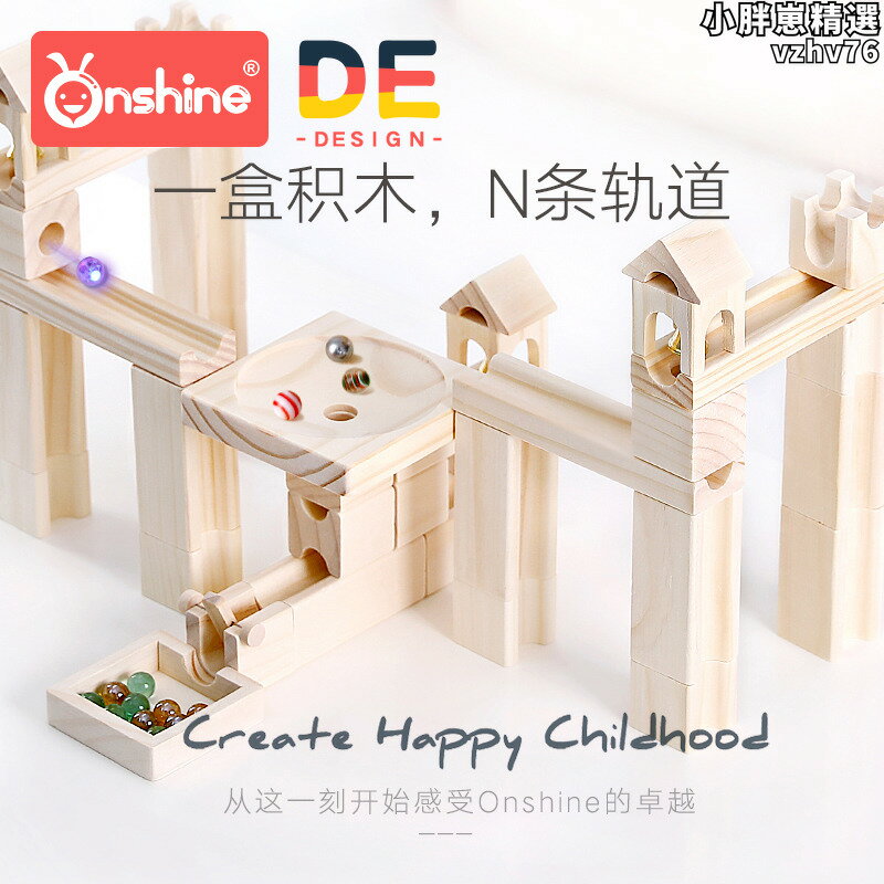 【限時優惠】Onshine滾珠滾球木質滑道軌道積木拼裝玩具4歲兒童益智智力滾滾球