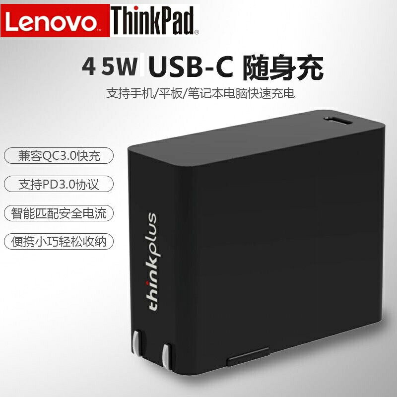 LENOVO 45W 原廠 便攜型 TYPE-C USB-C 變壓器 C45 充電器 電源線 充電線 最新款便攜型