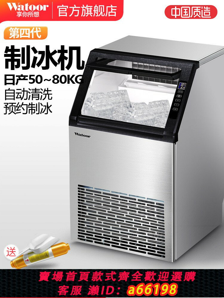 【臺灣公司 可開發票】沃拓萊製冰機商用咖啡奶茶店大型50/60公斤全自動方冰塊製作機器