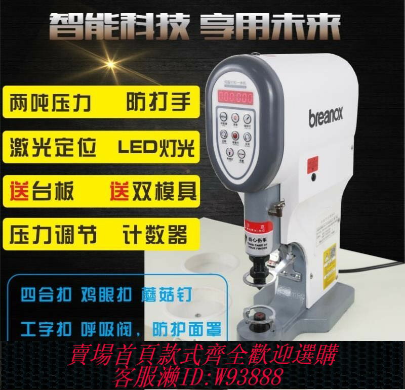{臺灣公司貨 可打統編}呼吸閥機電腦打扣機818全自動電動大白扣釘扣機四合扣雞眼氣眼扣
