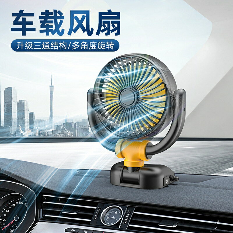 2025新款車載風扇12V24V通用小麵包大貨車強力靜小風扇家用USB溫