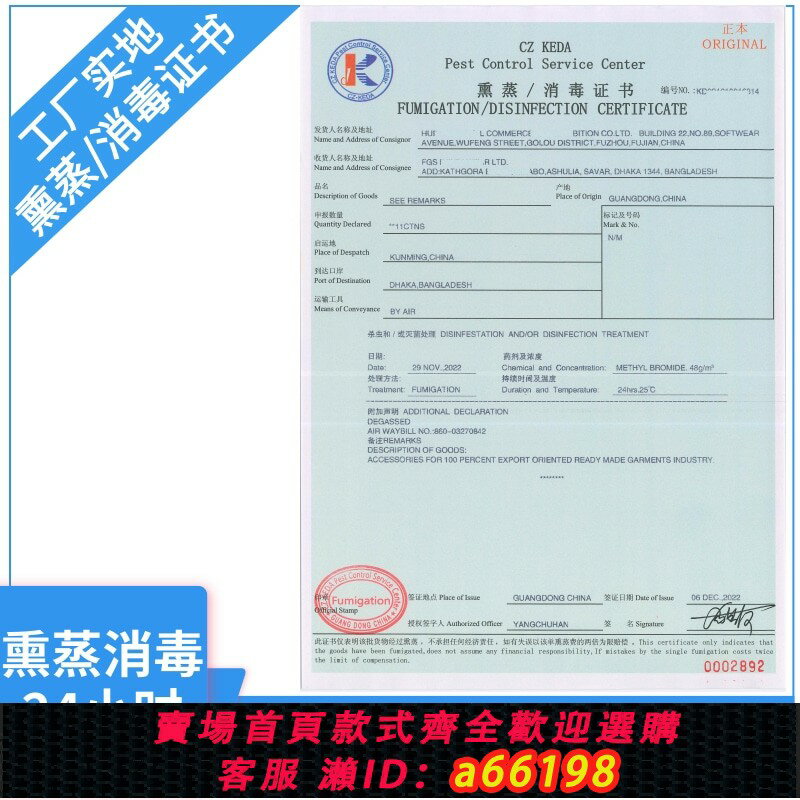 【臺灣公司 可開發票】出入境集裝箱及貨物燻蒸消毒證竹木草藤柳製品燻蒸消毒證實地燻蒸
