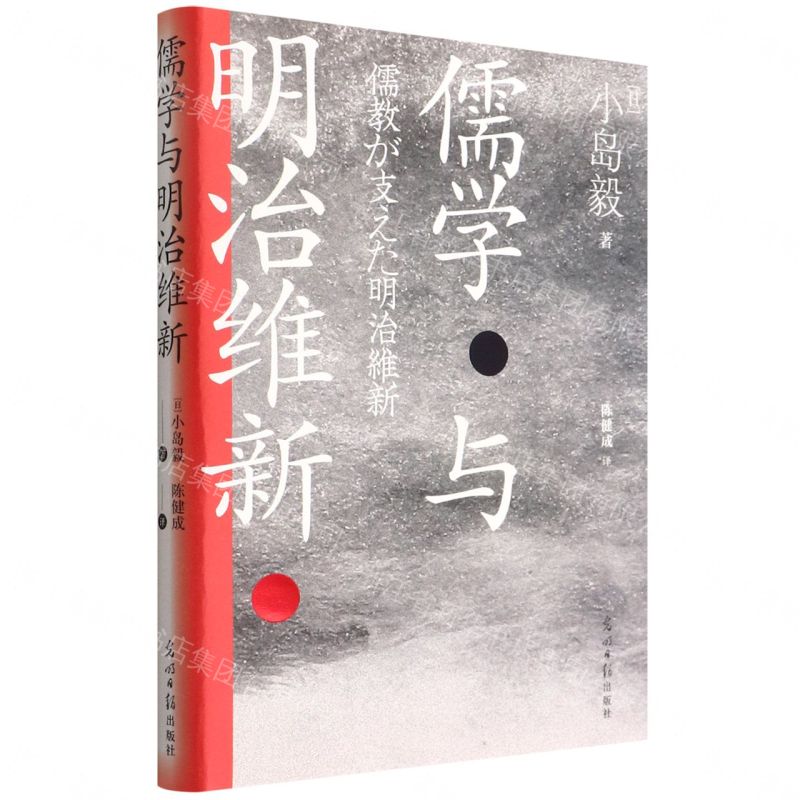 【預購】儒學與明治維新(精)丨天龍圖書簡體字專賣店丨9787519464233 (tl2609)