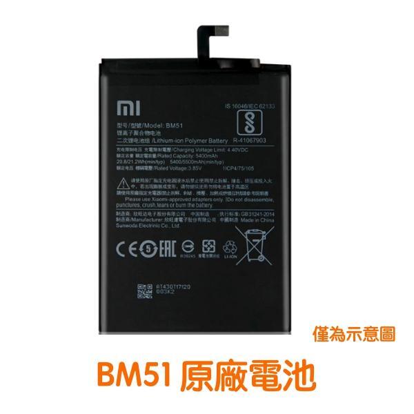 送4大好禮【含稅開發票】小米 BM51 小米 Max3 Max 3 原廠電池 Xiaomi