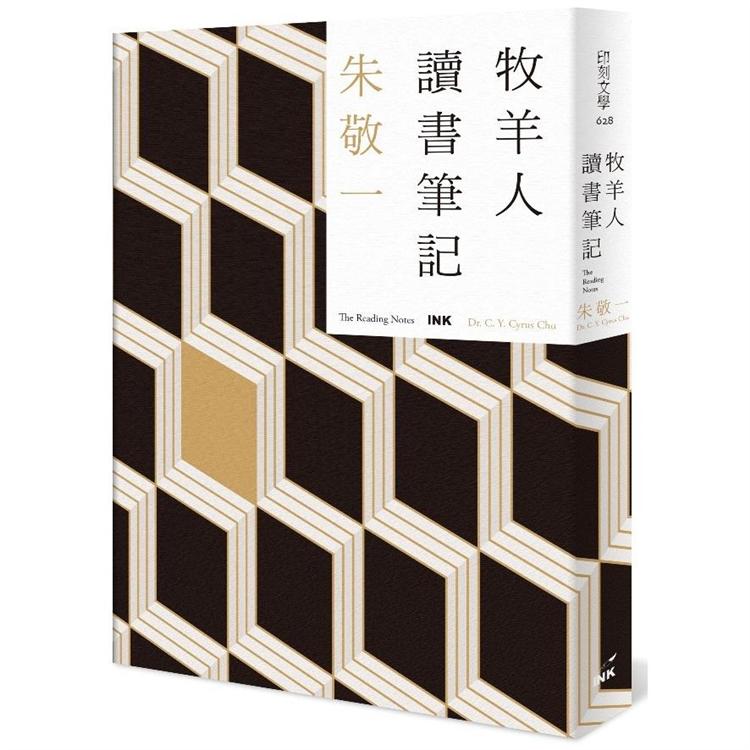 牧羊人讀書筆記 | 拾書所