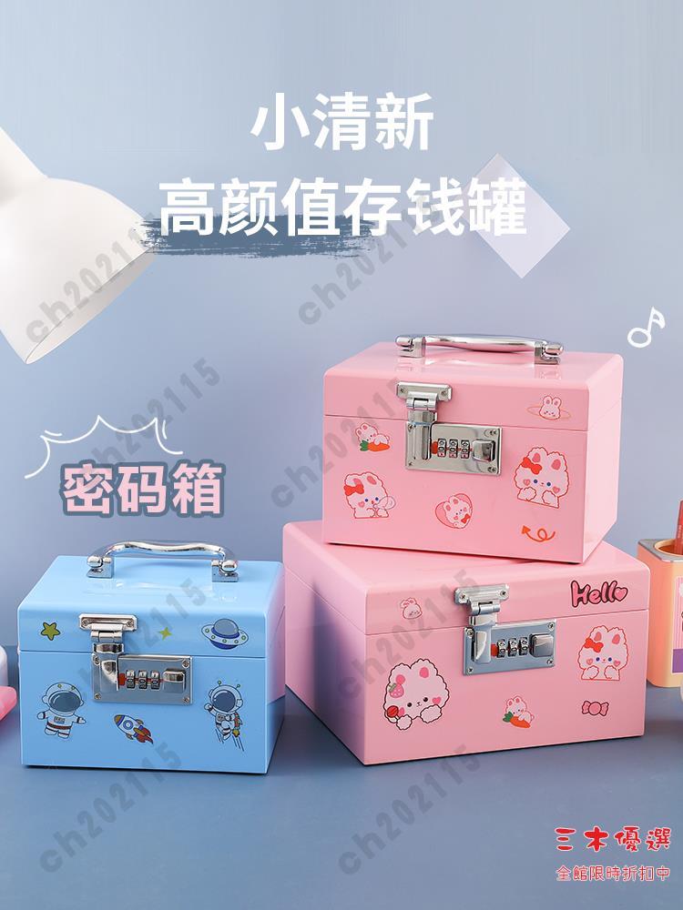 撲滿 存錢筒 存錢罐 交換禮物 耶誕節禮物 存錢罐新款女孩兒童男孩可取存密碼鎖高顏值高階成人儲蓄箱 三木優選