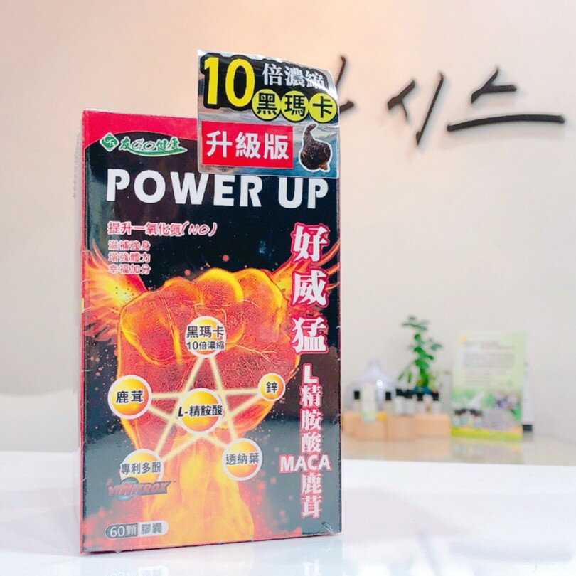 【綠洲藥局】【好朋友】好威猛- L精胺酸 MACA黑瑪卡 鹿茸 (60顆/盒)