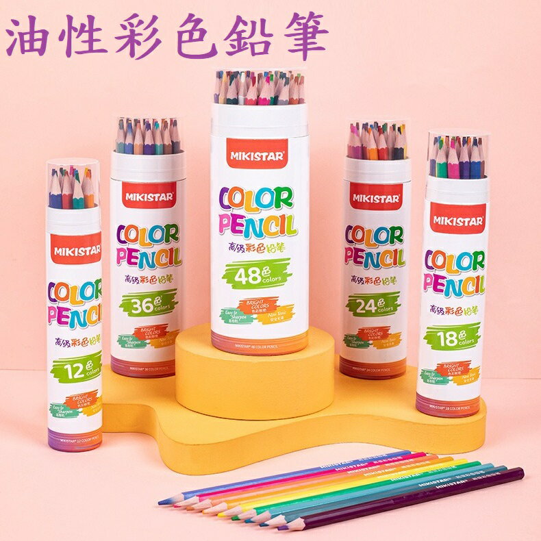 臺灣現貨【平價色鉛筆】水性色鉛筆 油性色鉛筆 帆布袋 彩色鉛筆 六角色鉛筆 色鉛筆 彩色鉛筆