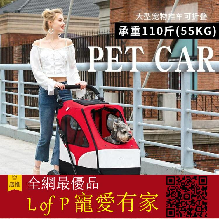 限時折扣！寵物手推車BELLO大型寵物推車大型犬狗狗手推車折疊大承重55KG外出行用 雙11全館【L of P 寵愛有家】