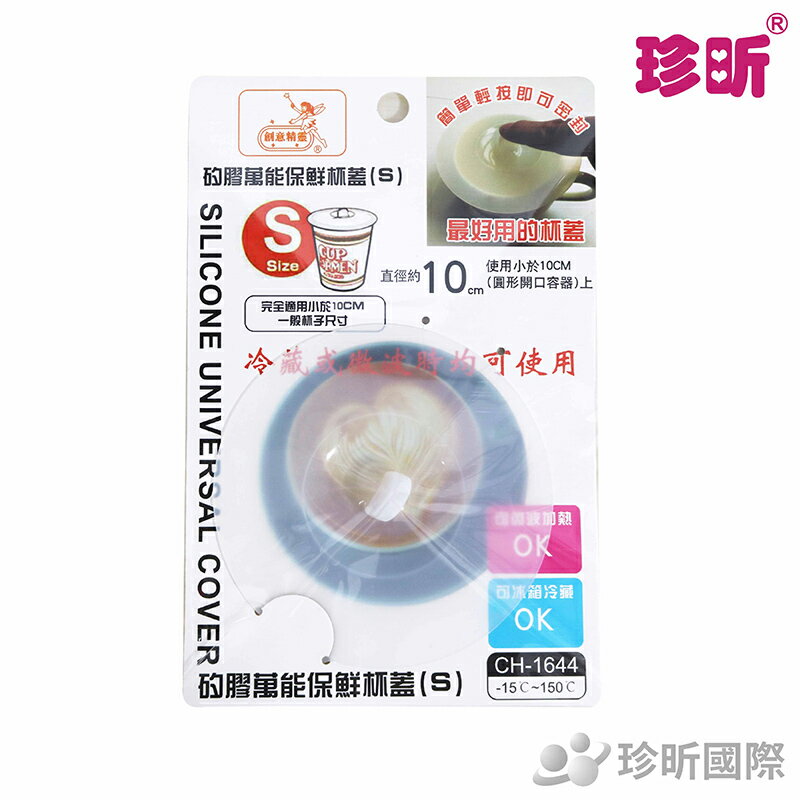 【珍昕】矽膠萬能保鮮杯蓋 (直徑約10cm)杯蓋/密封蓋/保鮮蓋/矽膠杯蓋