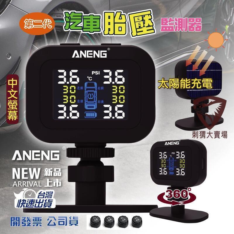 無線胎壓偵測器 汽車胎壓偵測器 臺灣設計第3代可充電 太陽能胎壓偵測器 TYPE-C充電 無線胎壓偵測器