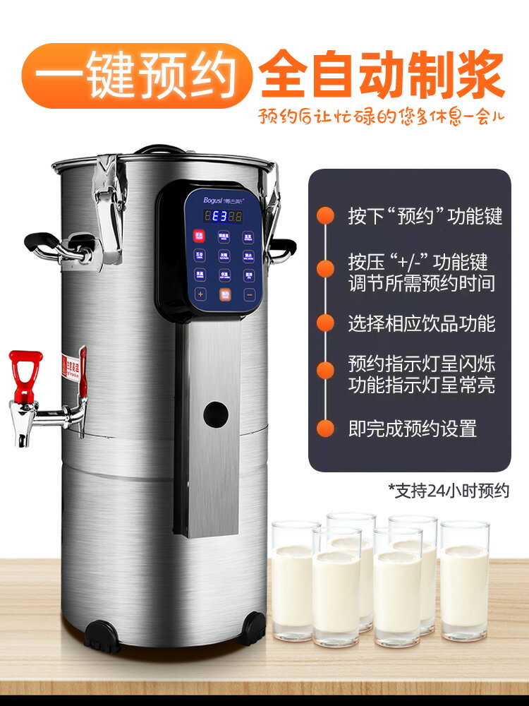 博古斯商用保溫豆漿機大容量破壁免濾豆腐腦豆花五谷加熱早餐店用 小山好物嚴選