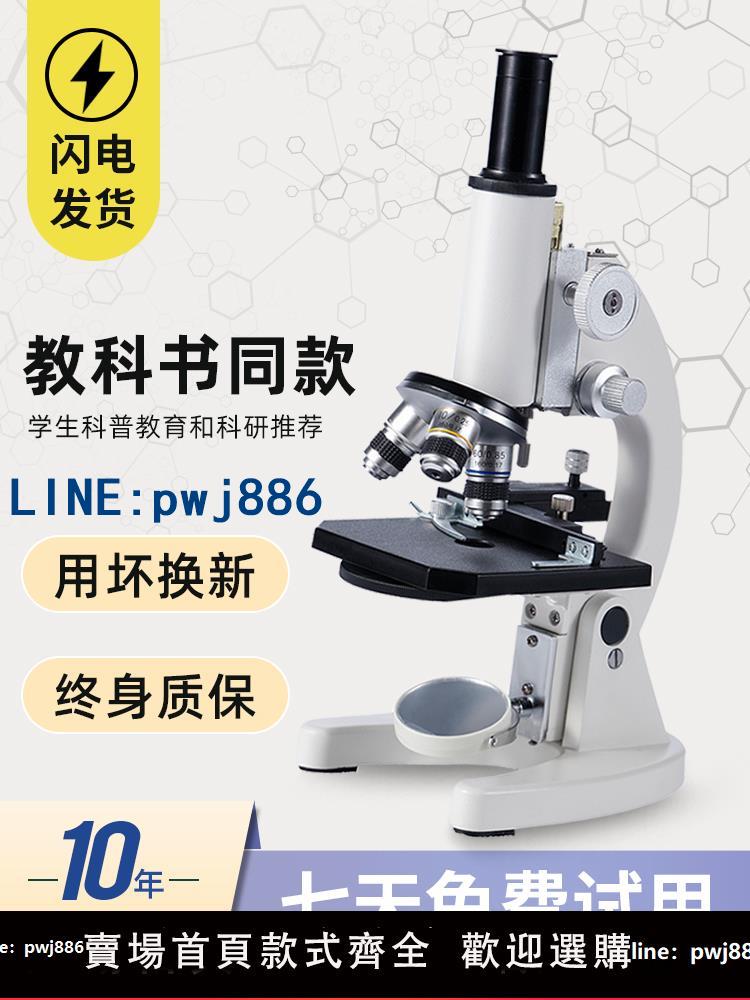【店家補貼】顯微鏡中學生專用小學生可看細菌高畫質手機光學電子專業級兒童科學