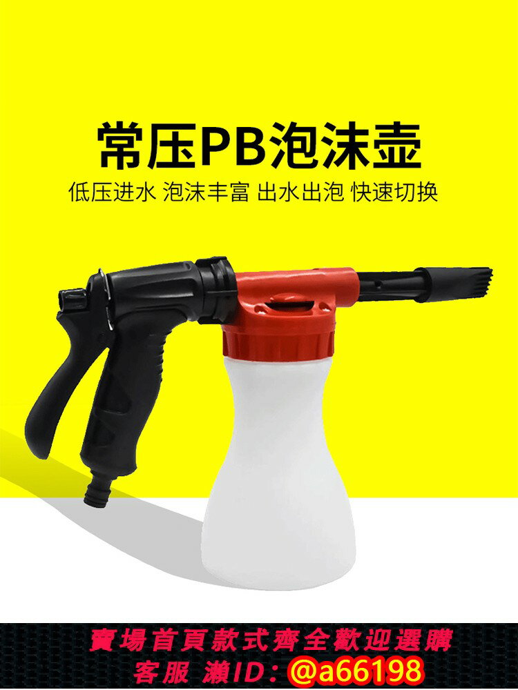 【臺灣公司 可開發票】高壓PB泡沫噴壺家用自來水洗車水槍套裝預洗車流掛洗美容工具水管