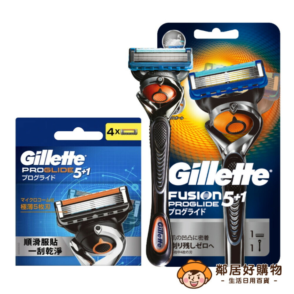 【Gillette吉列】無感Proglide剃鬍/刮鬍刀(1刀片1刀頭)【內有另賣補充】
