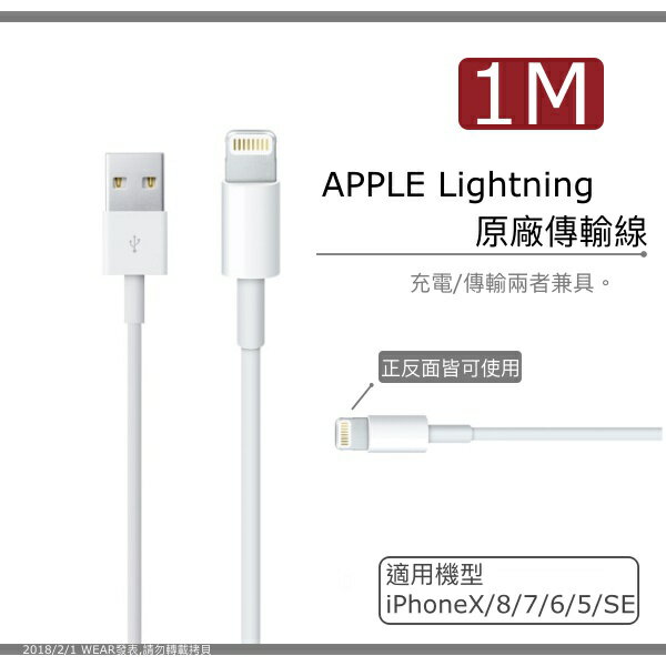 【Apple Lightning】原廠充電線【遠傳電信拆機公司貨】iPhone8 iPhone7 plus i5S 5C iPad5 iPad air i6 plus iPad mini