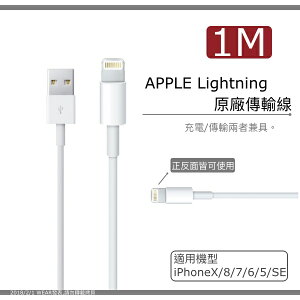 【$199免運】【Apple Lightning】原廠充電線【遠傳電信拆機公司貨】iPhone8 iPhone7 plus i5S 5C iPad5 iPad air i6 plus iPad mini