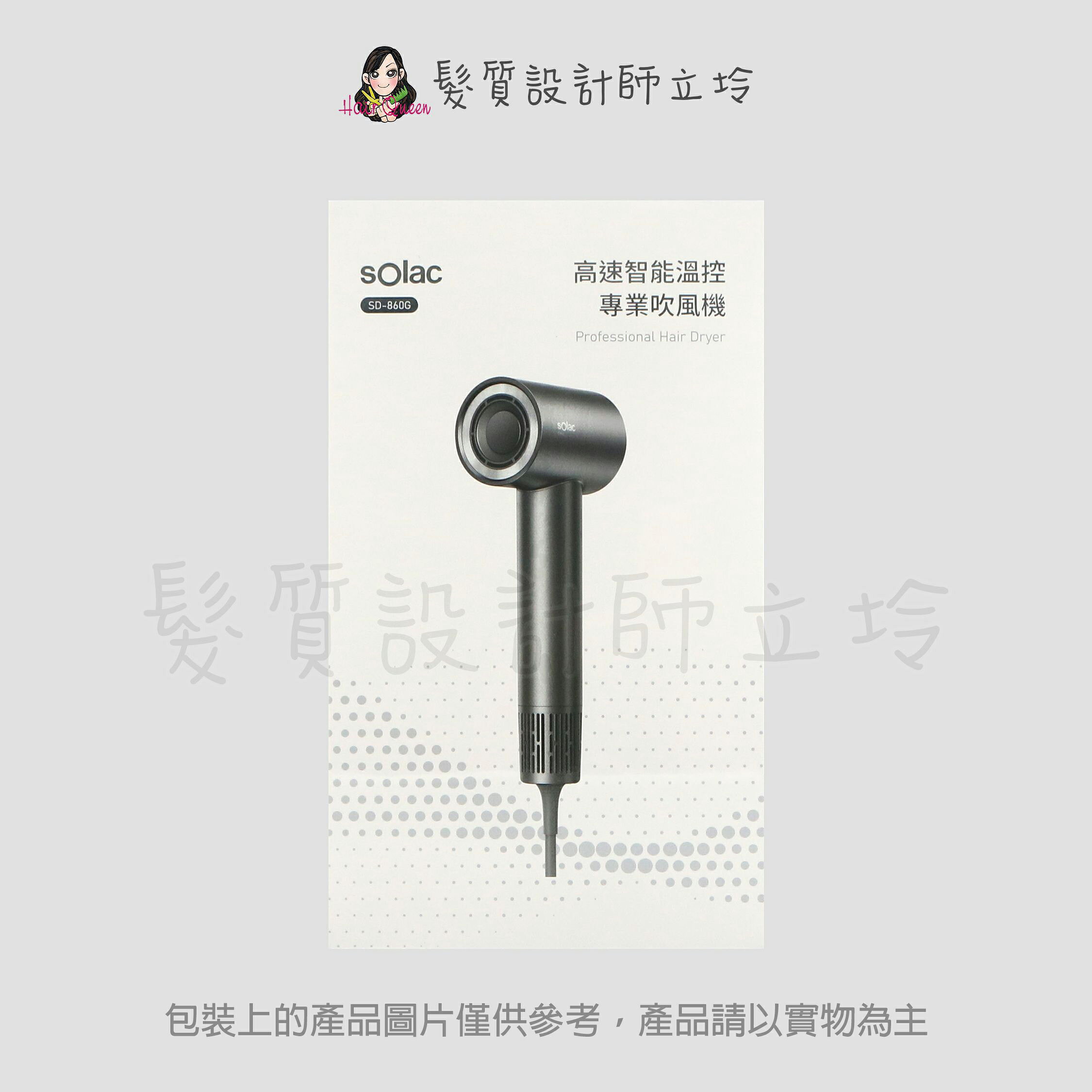sOlac 高速智能溫控專業吹風機-灰色 SD-860G IM17｜立坽『美髮器材』公司貨｜領券再折｜換季保養 ⚡頭皮保養 水潤保濕 蓬鬆秀髮 沙龍髮品