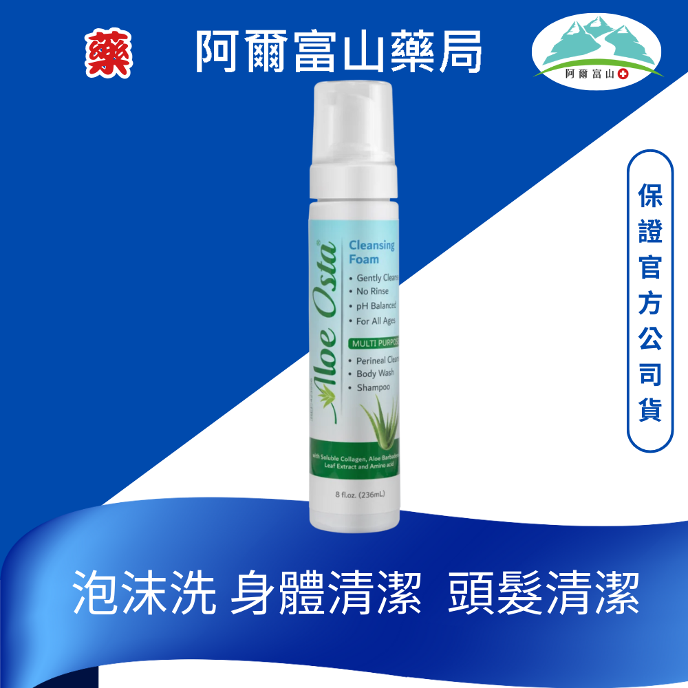 【康威】蘆薈泡沫清潔泡沫 236ML/瓶 泡沫乾洗 肌膚頭髮清潔