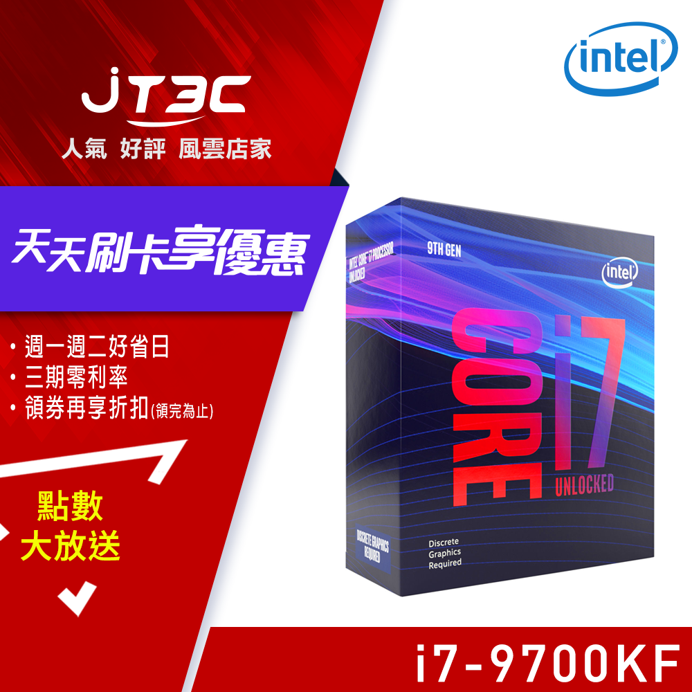 Intel 八核 Core i7-9700KF 8C8T/3.6GHz(Turbo 4.9GHz)/L3快取12M/95W/無內顯/無風扇《代理公司貨》 CPU 處理器