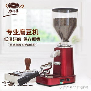 商用磨豆機 意式咖啡研磨機019家用咖啡豆電動磨粉機110V/220V 樂樂百貨