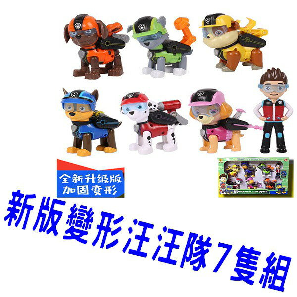 @貨比三家不喫虧@ 新版變形汪汪隊7隻組 汪汪隊 背包可以變形 1套7款 變形套裝狗狗巡邏隊 全套7款玩具 一鍵變形