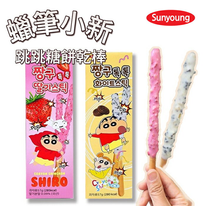 【首爾先生mrseoul】韓國 Sunyoung 蠟筆小新 草莓/巧克力 風味 跳跳糖餅乾棒 一盒三條入 2025.10