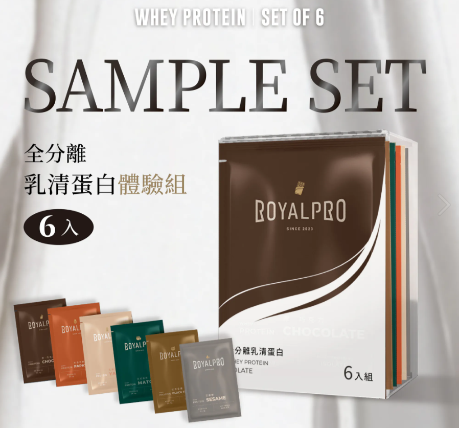 ROYALPRO全分離乳清蛋白-6入體驗組