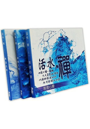 禪觀大意，菩提心要，.轉識成智(三冊) | 拾書所