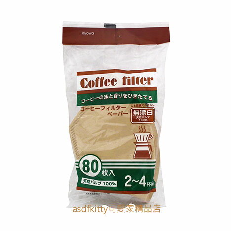 asdfkitty*日本製 無漂白咖啡濾紙-80入-2～4杯/ Kyowa 協和紙工 原色咖啡濾紙