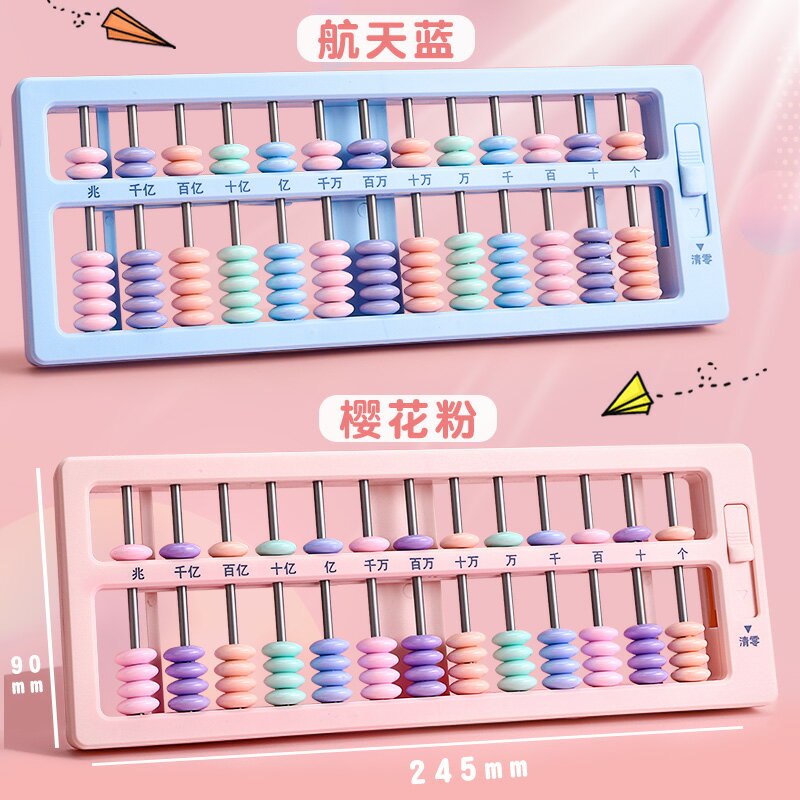 兒童珠心算算盤小學生二年級學具算術玩具計數器7珠13檔15檔數學算數神墨教具幼兒園寶寶啟蒙教材五珠七珠