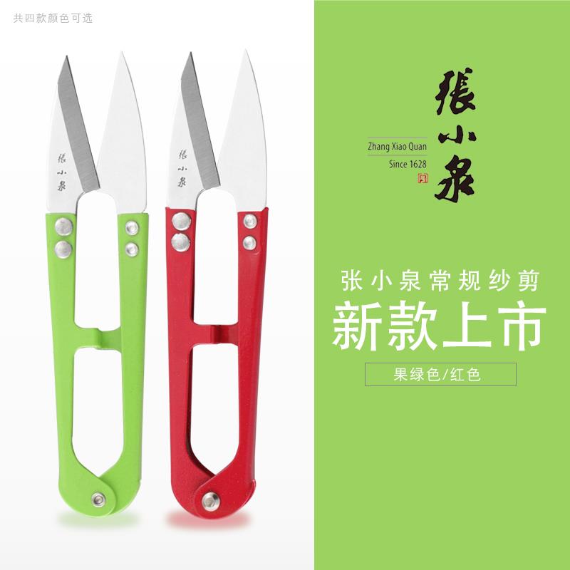 張小泉紗剪 號小剪刀剪線頭的服裝小剪子專用 小號 迷你不銹鋼