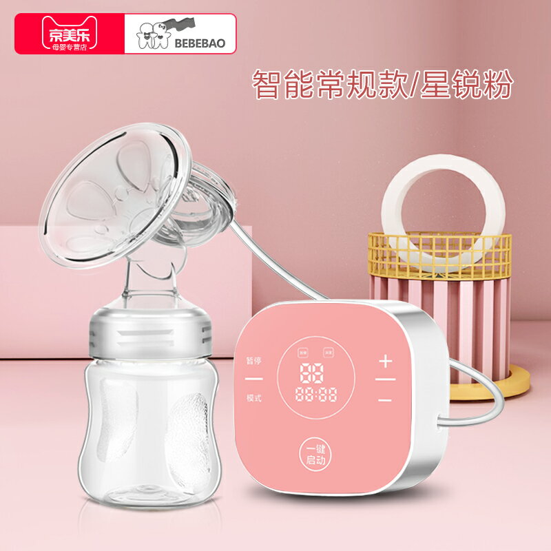 吸奶器 吸乳器 母乳袋 吸奶瓶 bebebao吸奶器電動全自動按摩擠奶器孕產婦產後正品靜音吸力大 全館免運