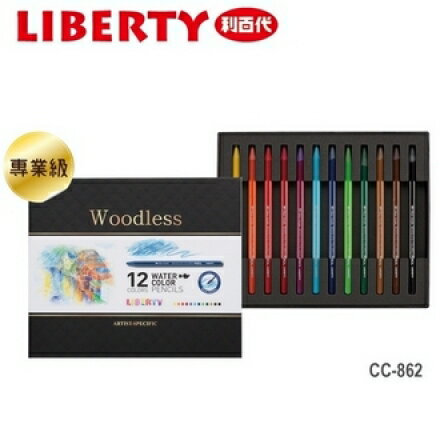 LIBERTY 利百代 CC-862 無木水溶性色鉛筆 (12色) (專業級)