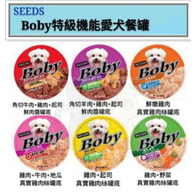 SEEDS惜時 Boby特級機能愛犬餐盒 80g 狗狗罐頭 犬用餐盒 機能愛犬餐罐 犬罐 【超商取貨 限購48罐】