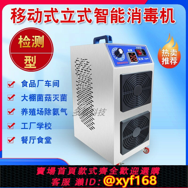 【可開發票】移動式臭氧發生器消毒機食品廠化妝品車間倉庫養殖場殺菌除臭氧機