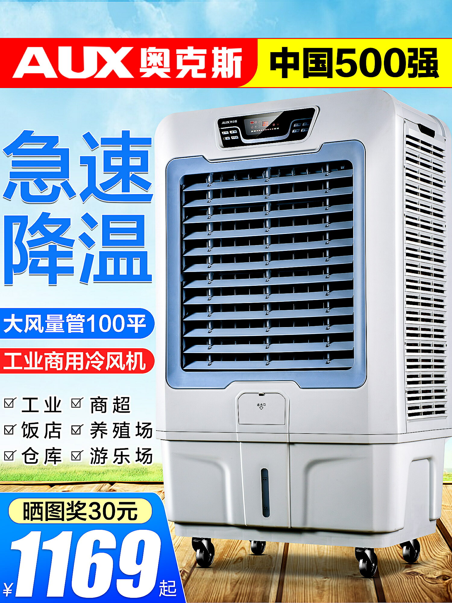 奧克斯工業冷風機移動水空調大型水冷空調扇單冷廠房商用製冷風扇-時尚精品