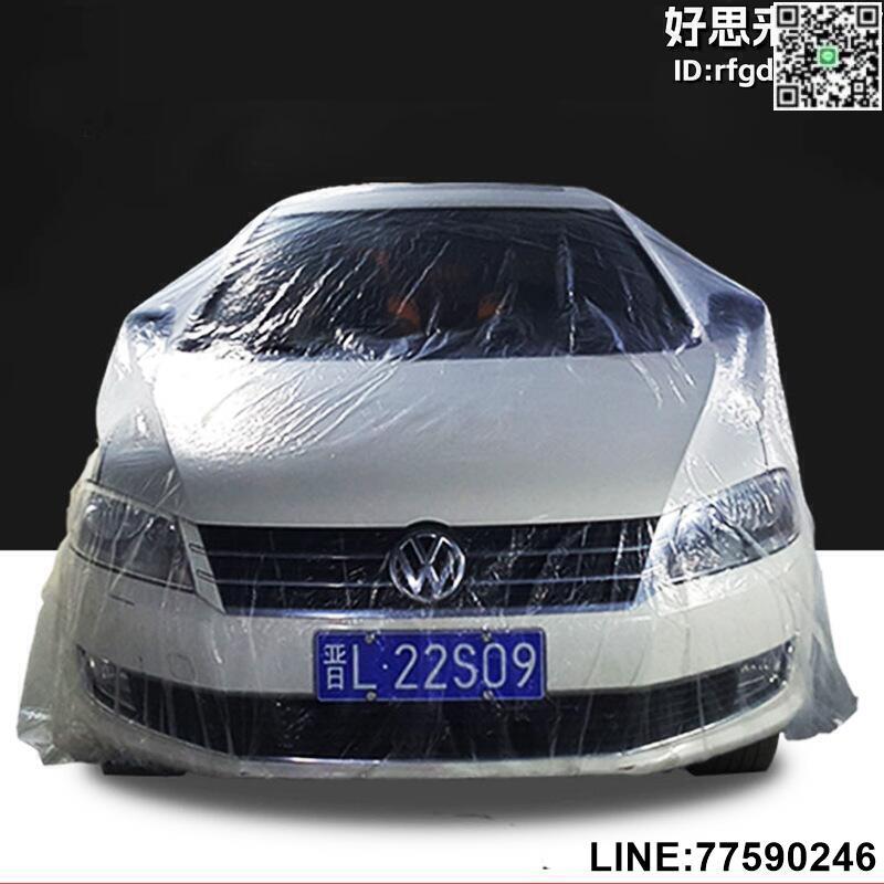 【快樂購】簡易便捷噴漆透明塑膠通用汽車一次性車衣車罩防水