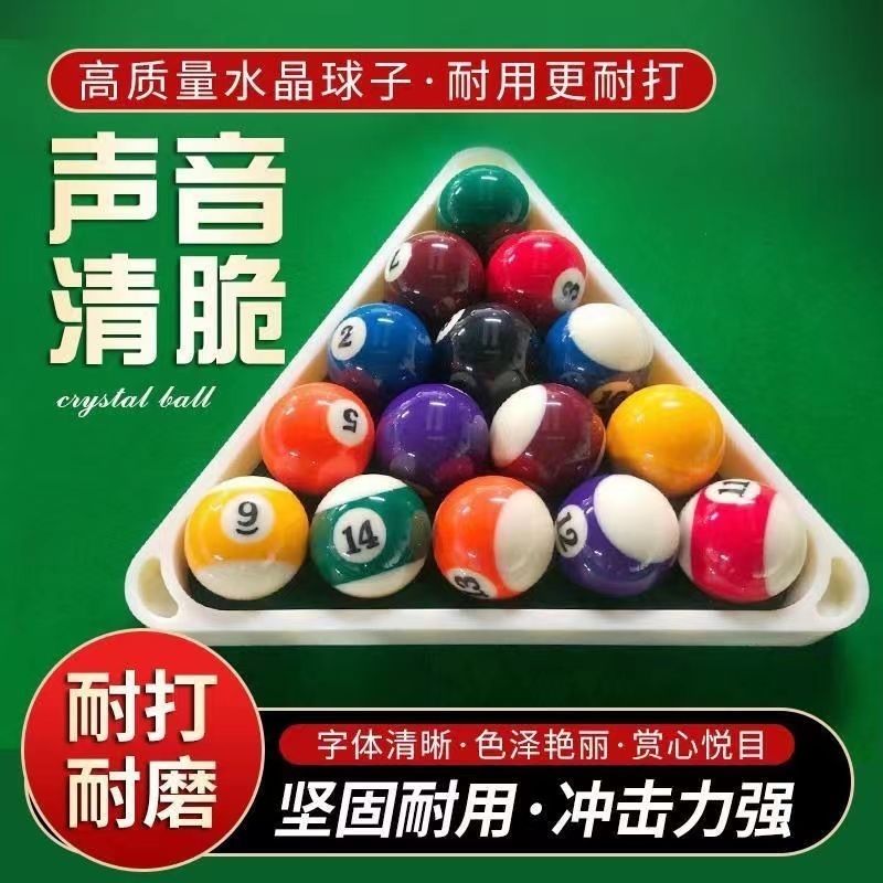 臺灣公司貨 免運 水晶球臺球黑八球子標準球子一套桌球黑八美式用品大號大全配件 快速發貨