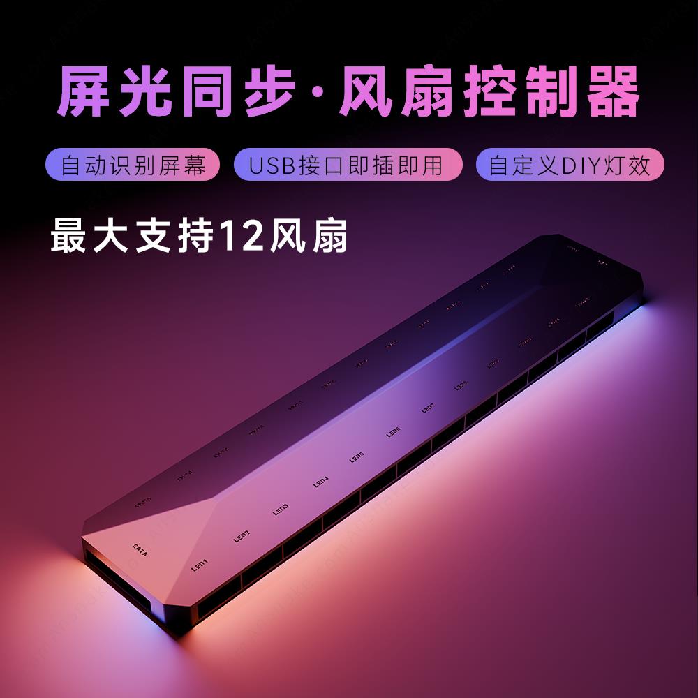 Ansnake幻蛇電腦ARGB風扇控制器集線器神屏光同步PWM智慧調速【北歐家居生活】