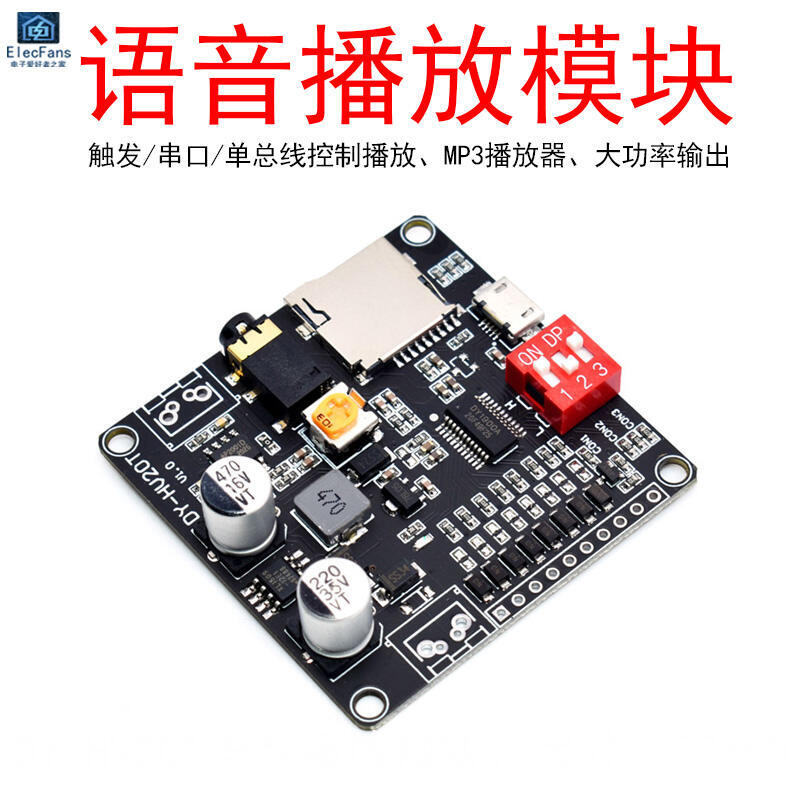 （工廠製造）（品質保證）電子模塊 DY-HV20T語音播放模組MP3解碼板UART串列埠控制IO觸發USB下載flash